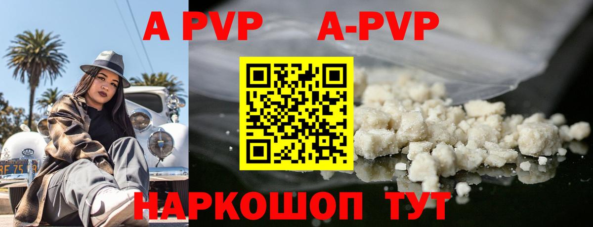 Шелехов  A PVP крисы CK  APVP VHQ  Вход с VPN  APVP Соль 