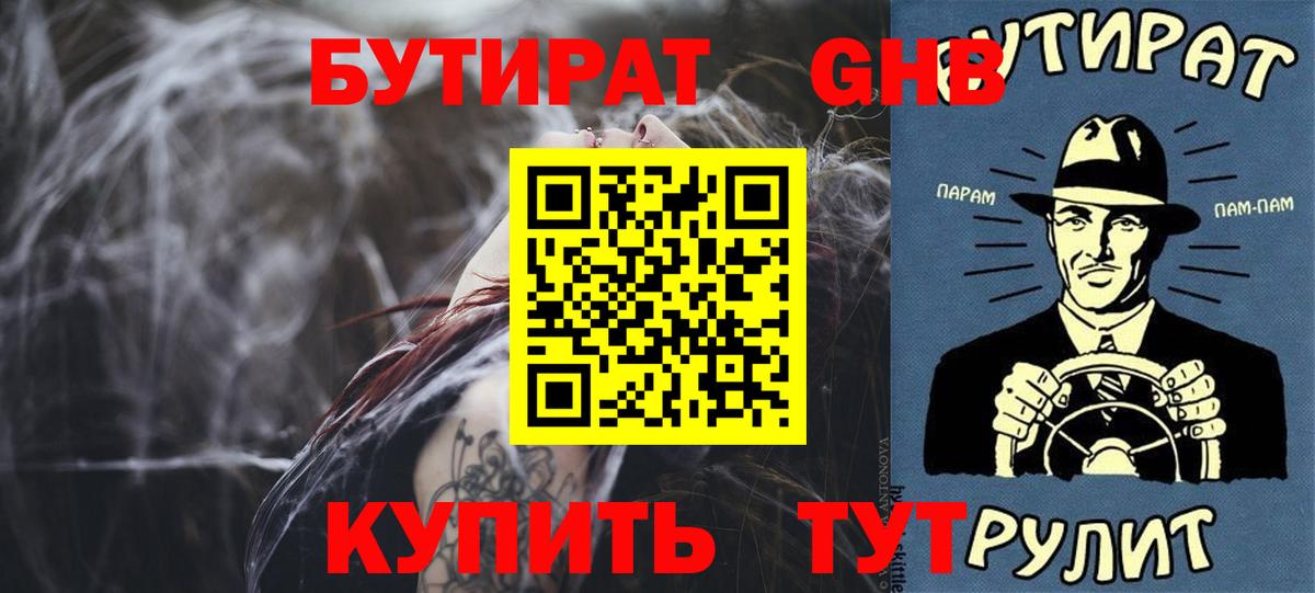 БУТИРАТ оксана  Вход с VPN  Шелехов 