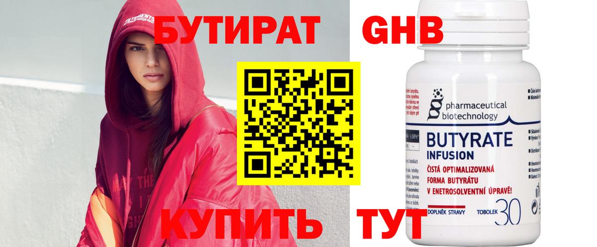 Бутират оксибутират Шелехов