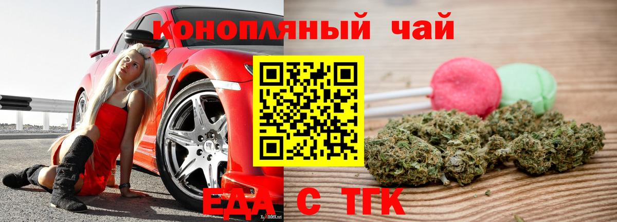 Шелехов  Еда ТГК конопля  Вход с VPN 
