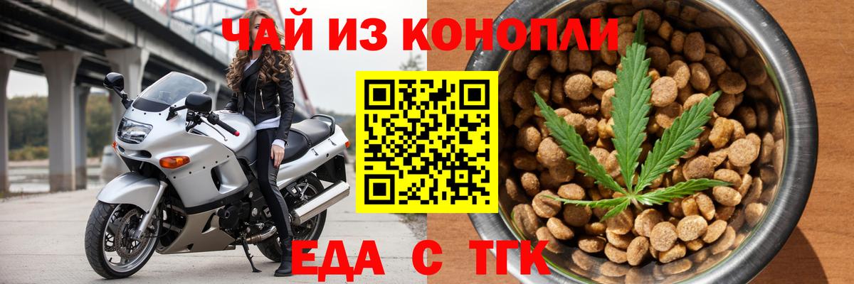 Печенье с ТГК марихуана Шелехов
