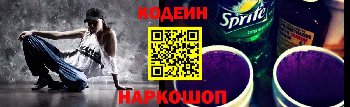 Codein Purple Drank  Вход с VPN  Шелехов  Codein Purple Drank 