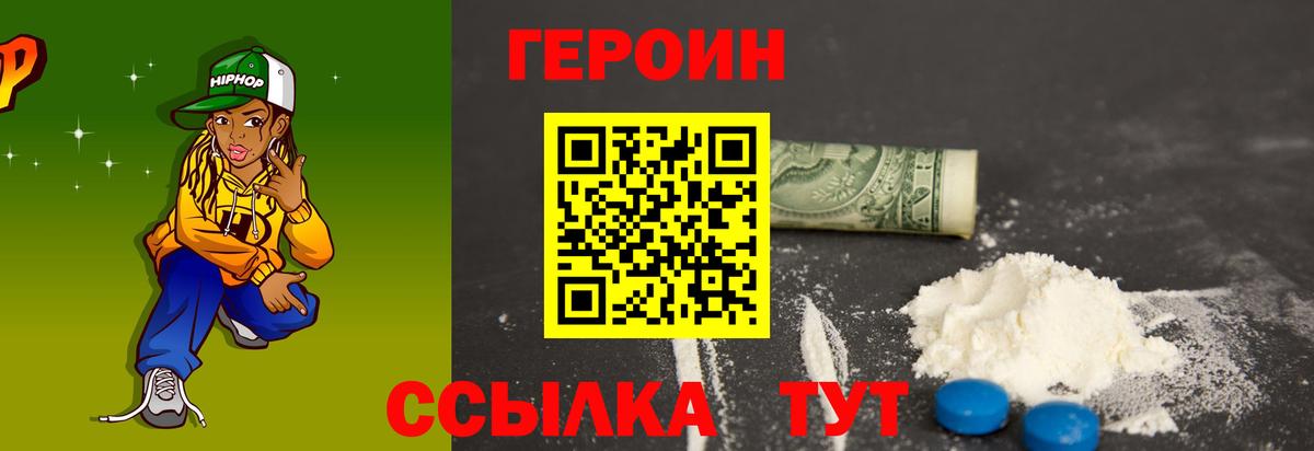 Героин белый Шелехов