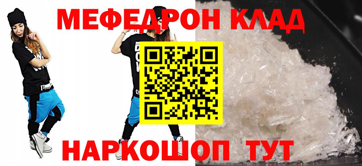 Мефедрон кристаллы Шелехов