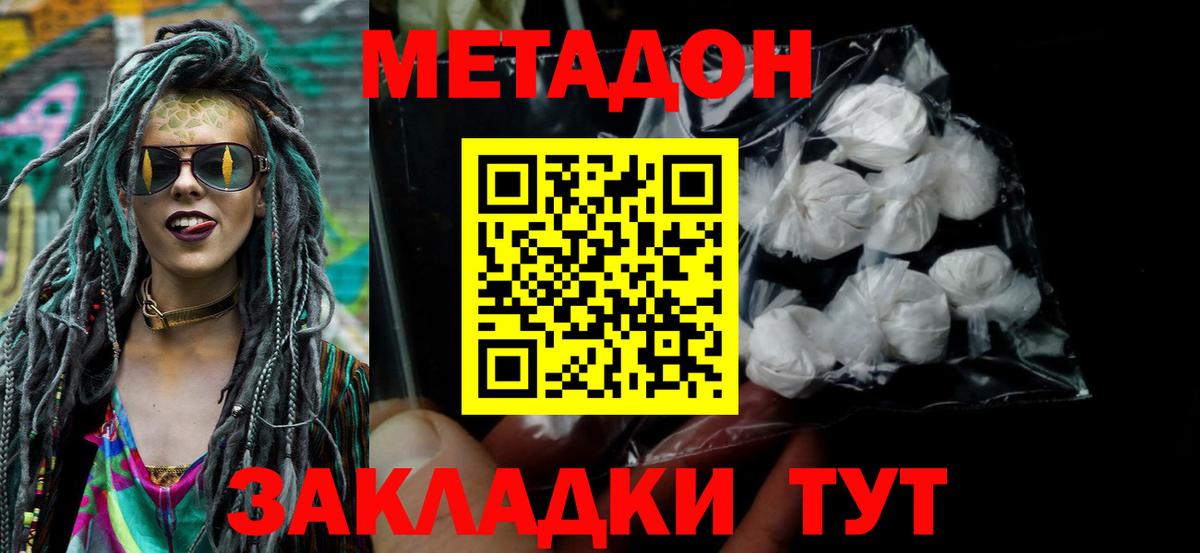 МЕТАДОН methadone  Вход с VPN  Метадон белоснежный  Шелехов 