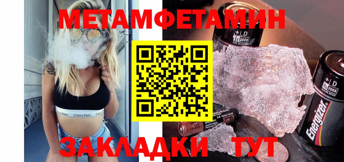 МЕТАМФЕТАМИН кристалл Шелехов