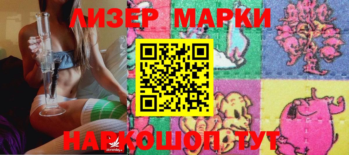 Наркотические марки 1500мкг  Марки 25I-NBOMe  как найти   Вход с VPN  Шелехов 